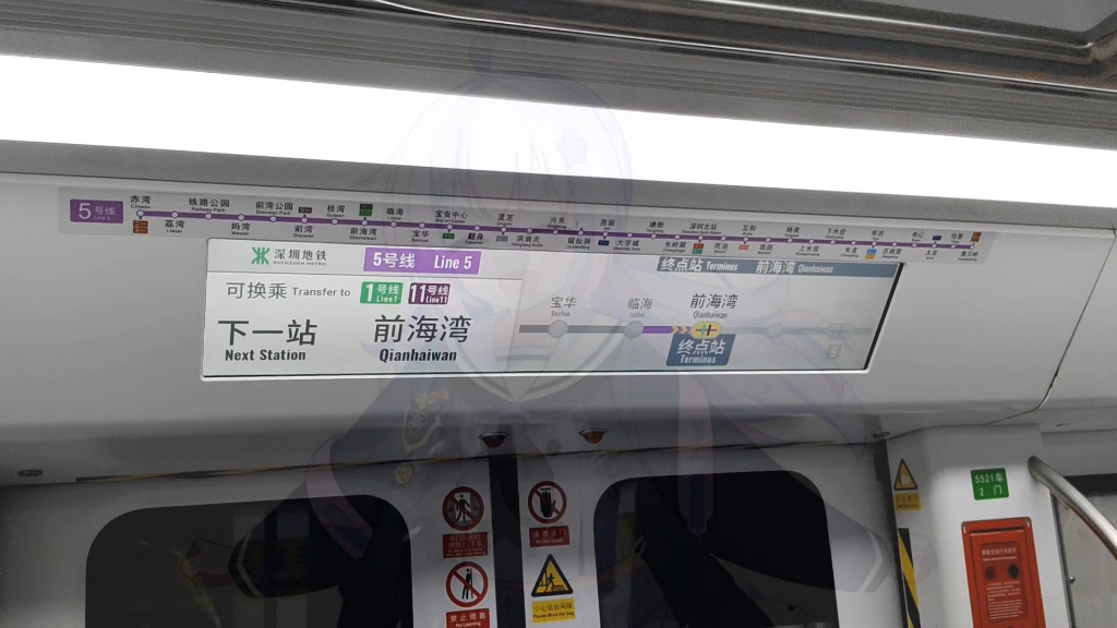 深圳地铁5号线 前方到站终点站前海湾车站