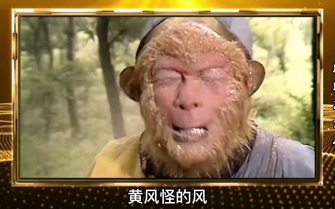西游记仔细看一夜原著终于搞清楚青狮白象是不是黄风怪妖风弄下界的