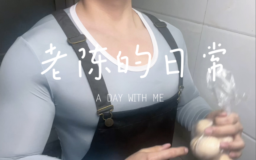 男妈妈的番茄炒蛋