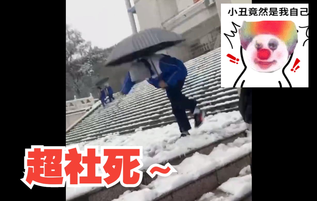 [图]桃江一中的下雪不是下雪，是滑雪(被雪滑)