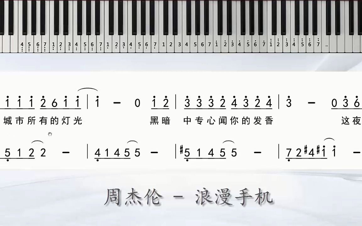周杰伦 浪漫手机 钢琴双手简谱 独奏谱