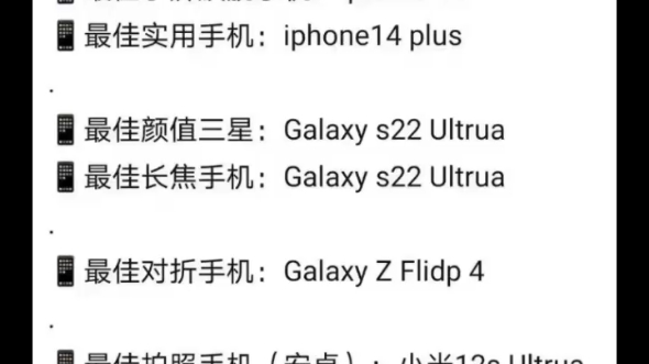 这就是网友评选出来的「2022最佳旗舰手机排行榜」哔哩哔哩bilibili