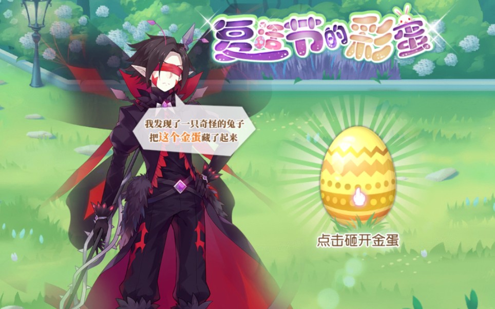 【攻略】小花仙手游—— 0409复活节彩蛋