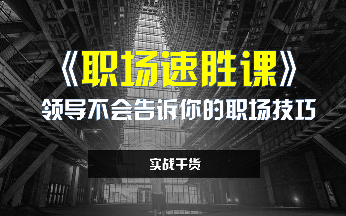 毕业5年,月薪5万:职场其实有捷径