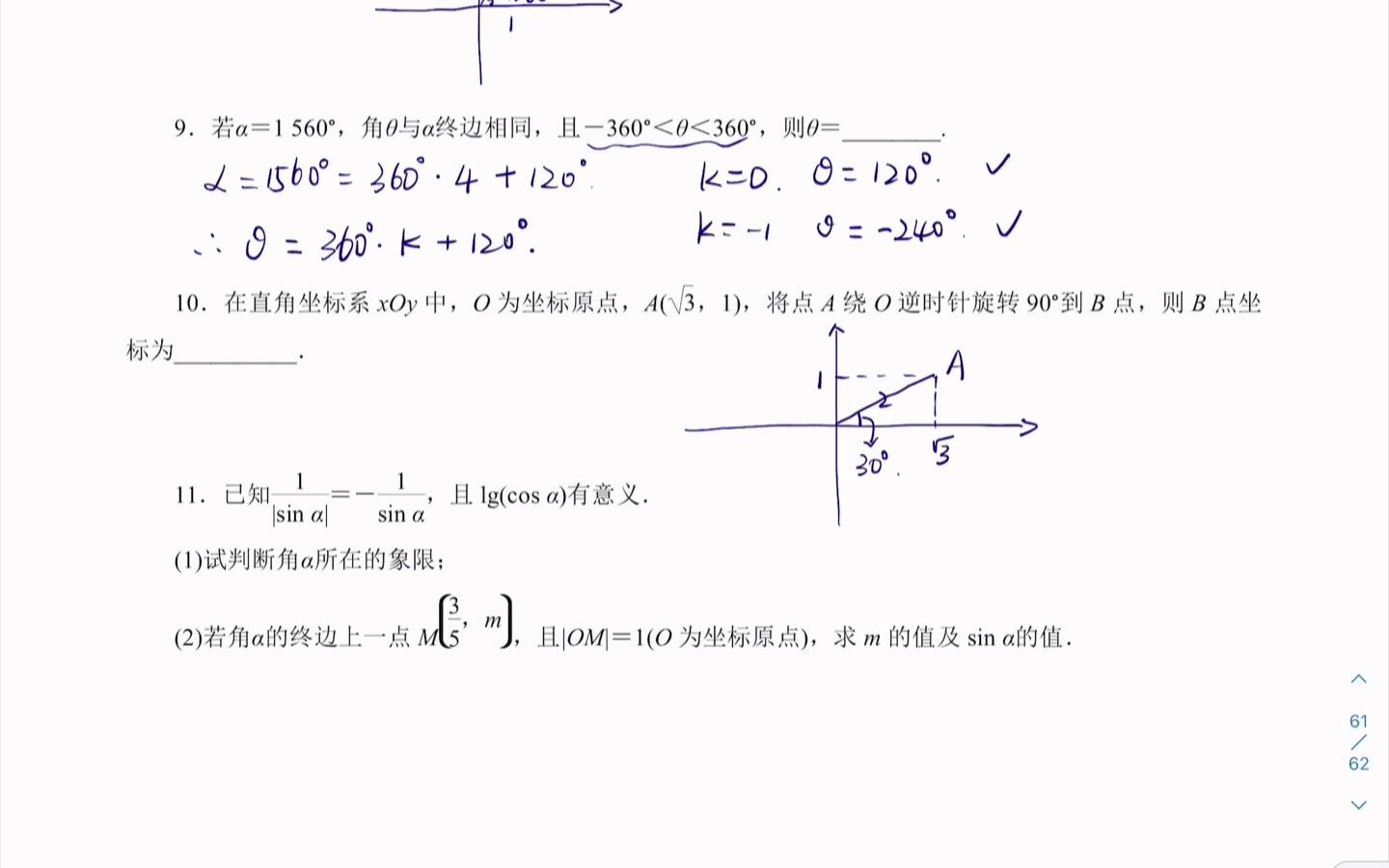 [图]第七节 任意角和弧度制及任意角的三角函数 练习2