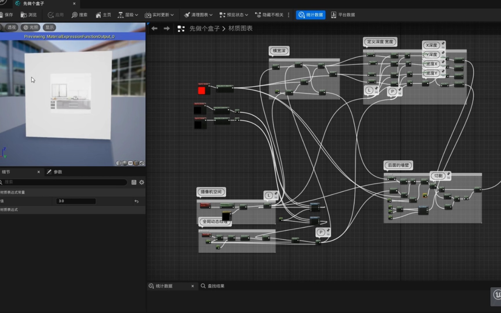 【UE5】教你制作视差盒子函数④背景墙壁制作 重制版 | 虚幻引擎 UE4 进阶知识点 校园学习 学习分享 江南大学 社团招新 镜像COS社哔哩哔哩bilibili