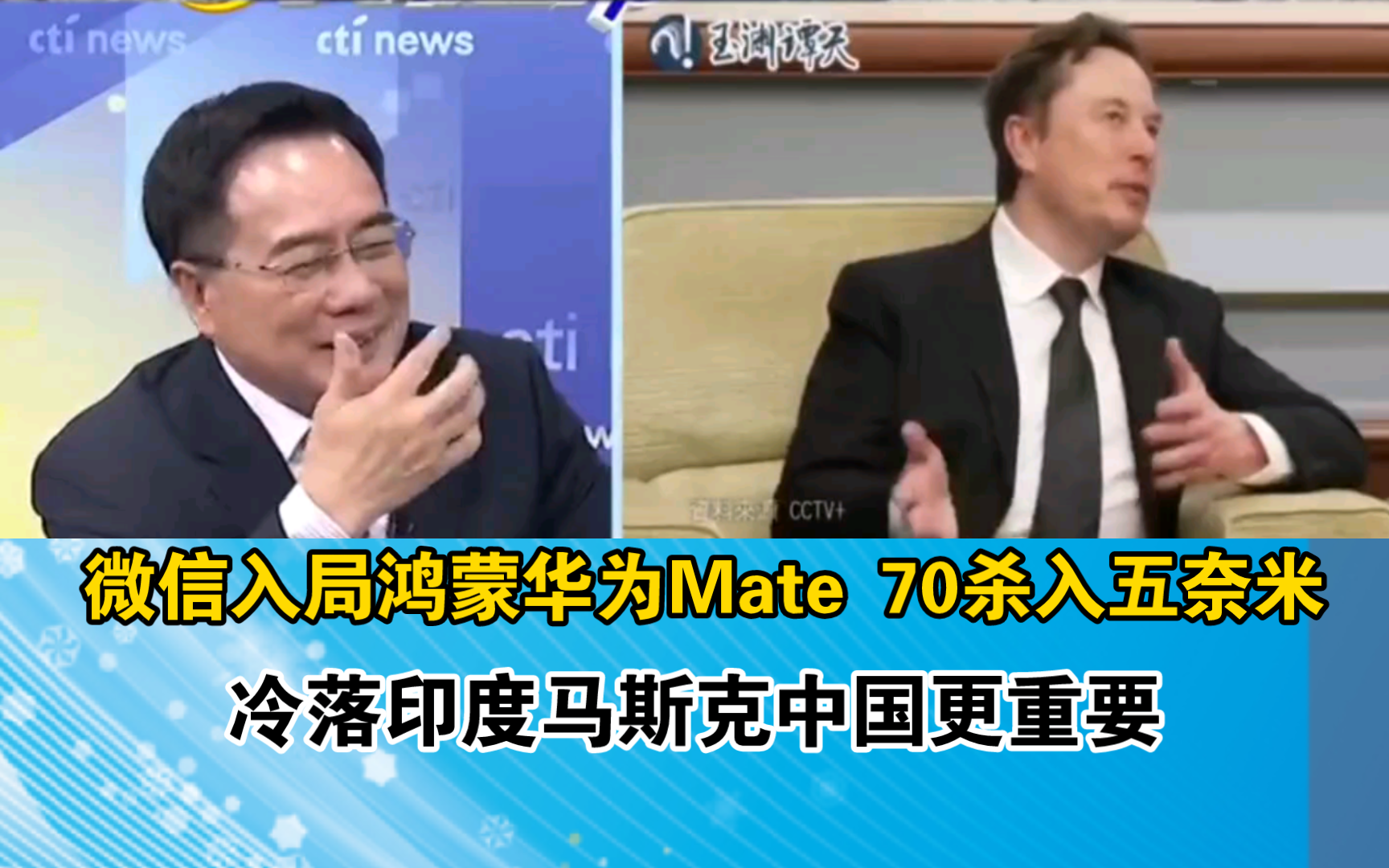 华为Mate 70杀入5奈米 微信与鸿蒙:中国市场的重要性哔哩哔哩bilibili