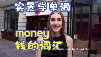 Video herunterladen: 【场景英语、全英字幕】沉浸式英语课堂-跟着小姐姐学【money】词汇！高效英语学习，适合初中/高中/专升本/四六级/考研/雅思/托福