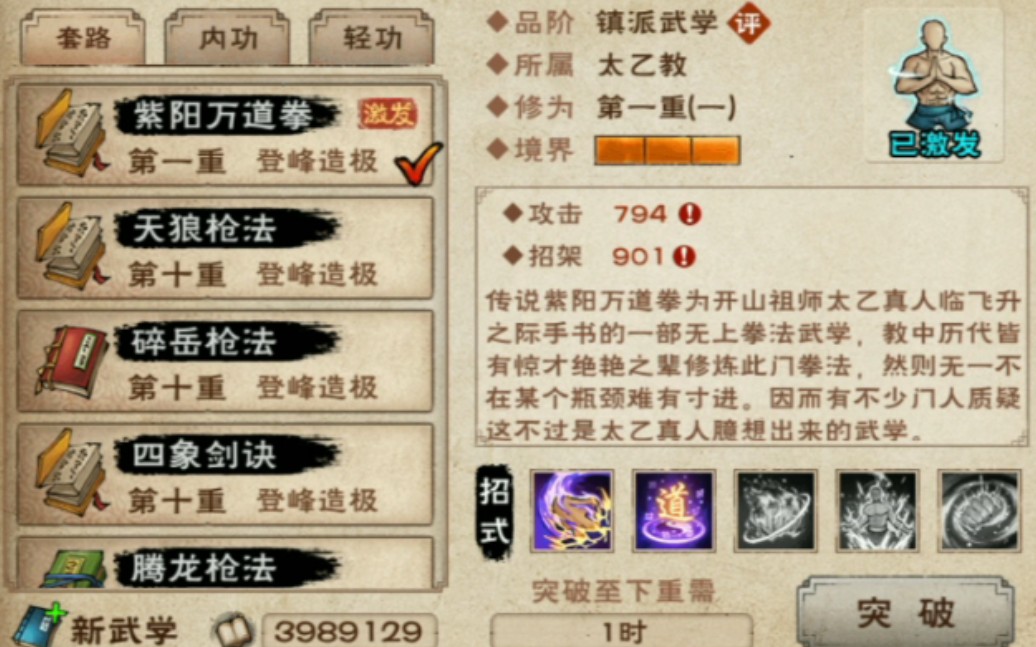 烟雨江湖一个九幽80太乙拳真好