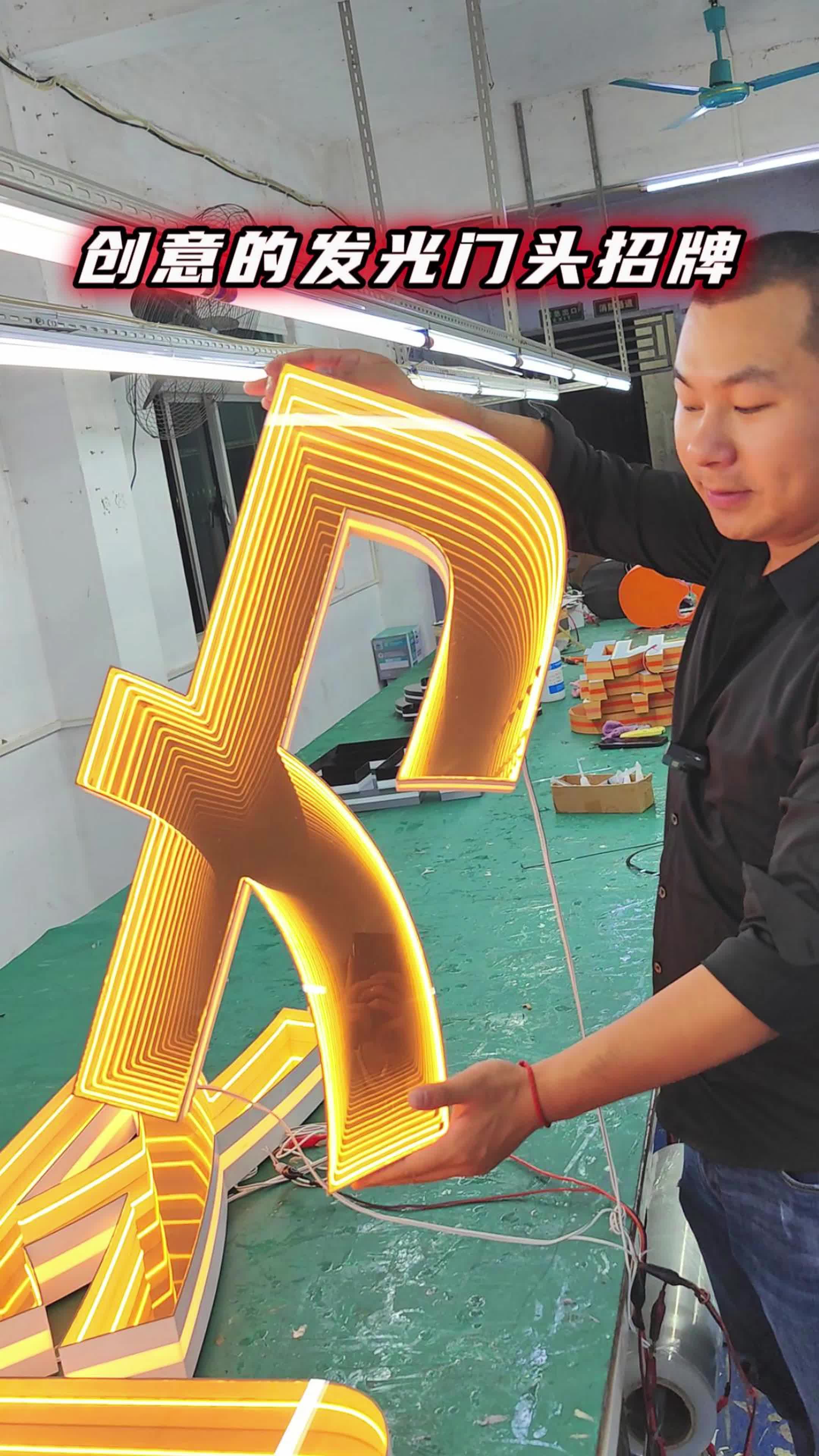 创意的发光门头招牌