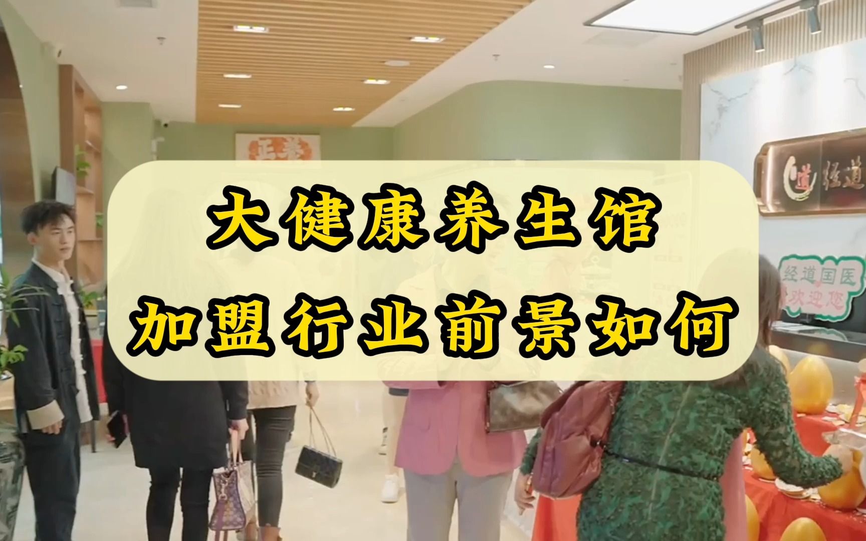 大健康养生馆加盟行业前景如何?