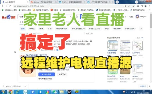 [图]利用代码托管平台远程维护电视app直播源