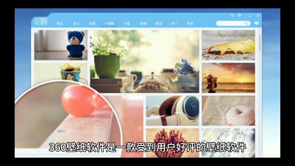360壁纸软件是不是真的好用