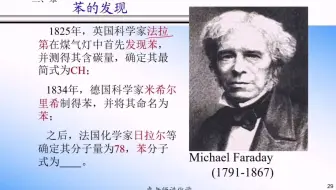 321 苯的发现及可能结构