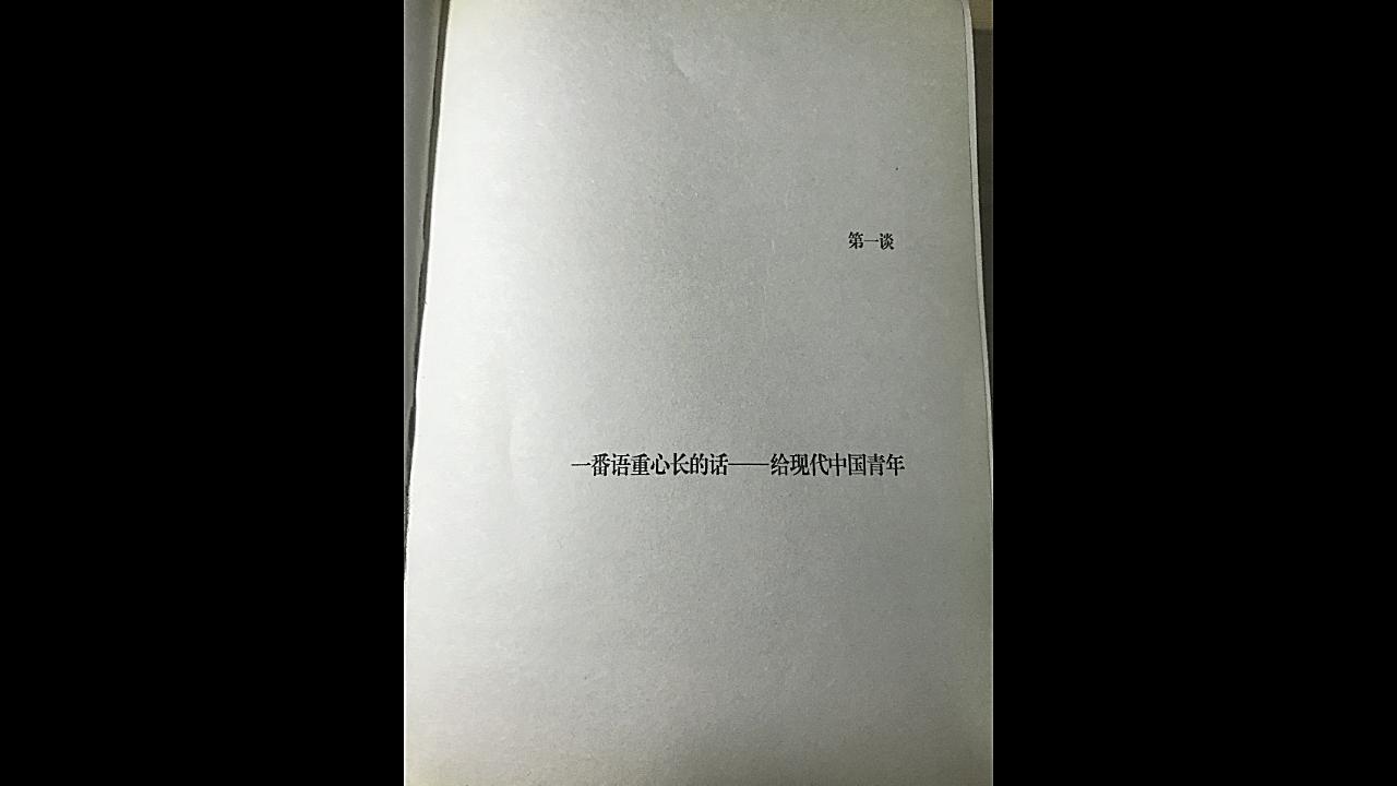 朱光潜《谈修养》P2第一谈 一番语重心长的话——给现代中国青年哔哩哔哩bilibili