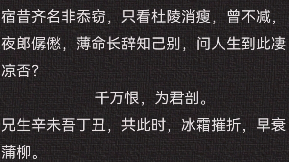 [图]我亦飘零久，十年来，深恩负尽，死生师友。 顾贞观《金缕曲词二首·其二》