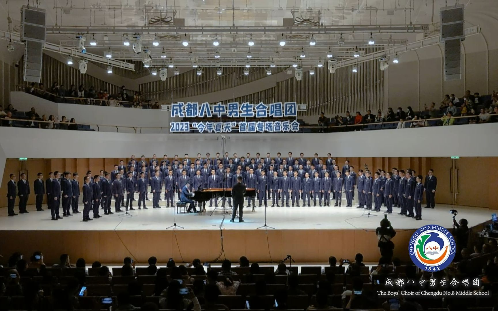 2023年成都八中男生合唱团专场音乐会《今年夏天》