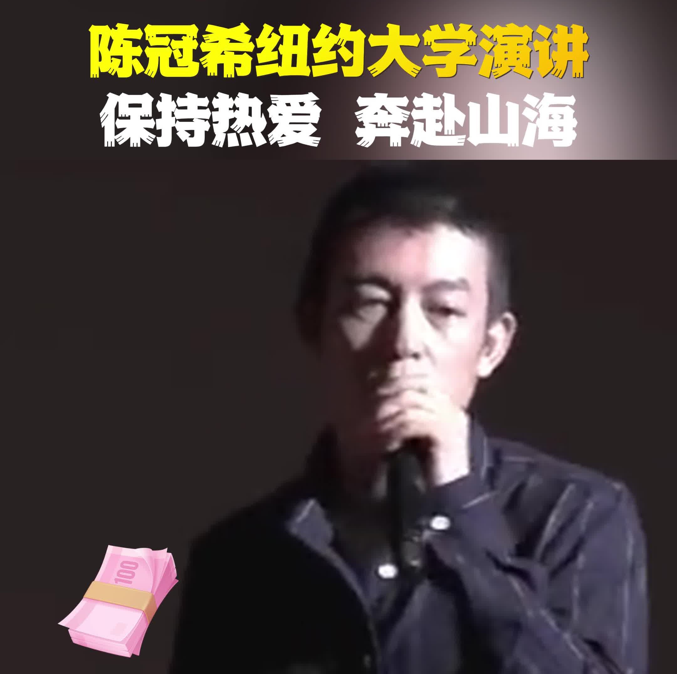 陈冠希纽约大学演讲哔哩哔哩bilibili