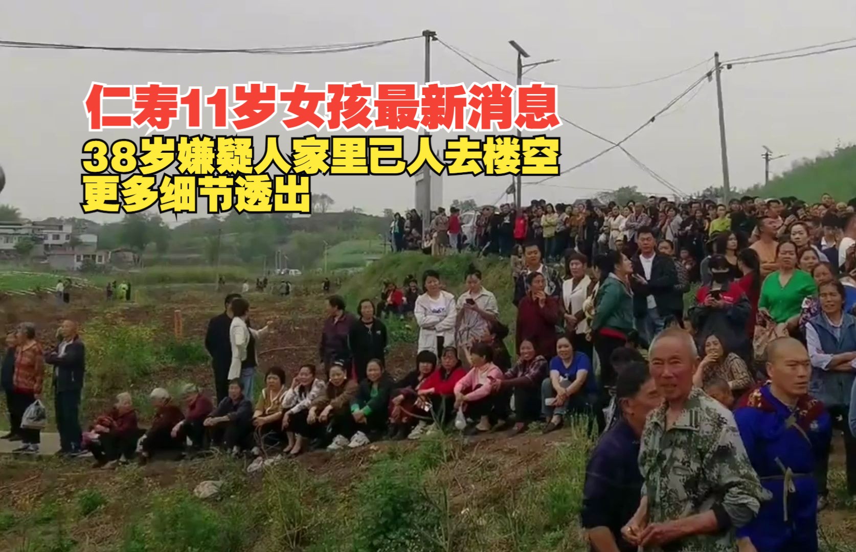 仁寿11岁女孩最新消息,38岁嫌疑人家里已人去楼空,更多细节透出