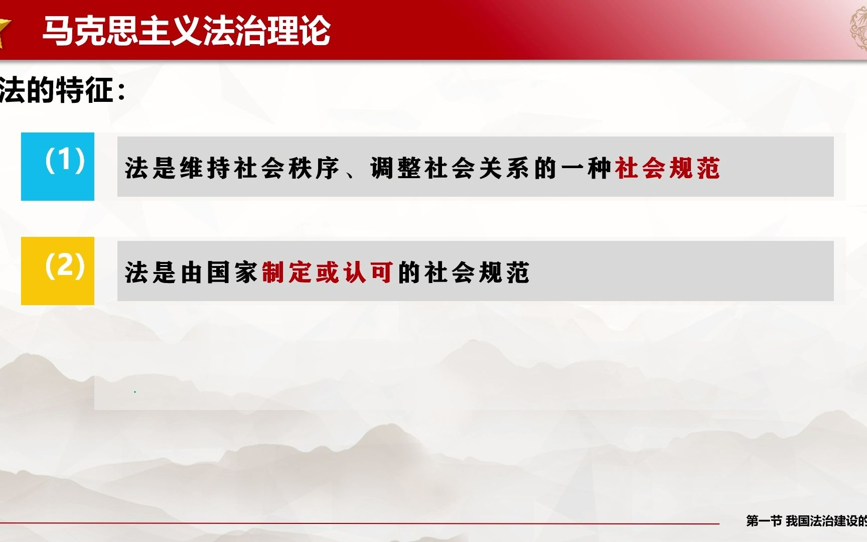 [图]第三单元 全面依法治国 第七课 治国理政的基本方式 7.1 我国法治建设的历程 宋毅 0411 第二目第三目