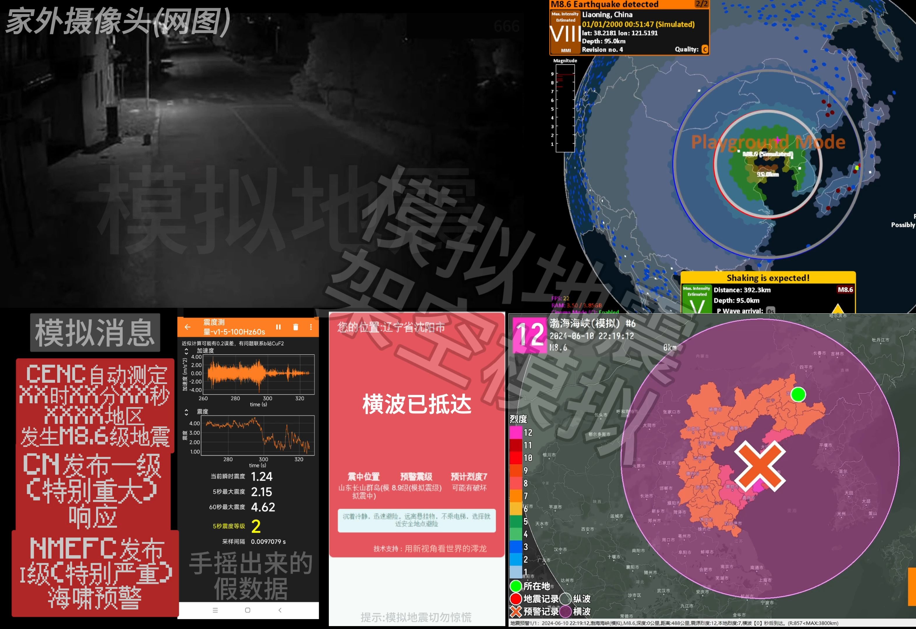 [地震观测点模拟] [架空虚构] 渤海海槽M8.9大地震 郯庐断裂带哔哩哔哩bilibili