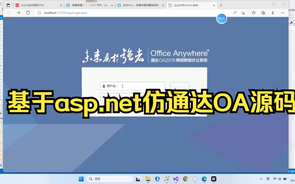 asp.net仿通达OA源码哔哩哔哩bilibili