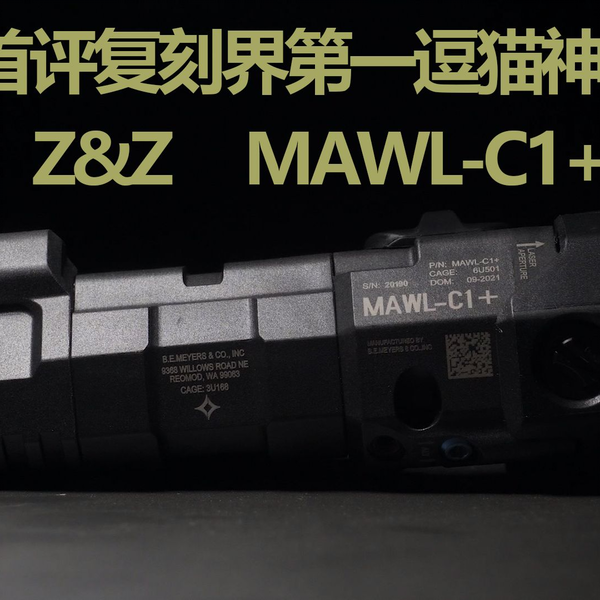 全网首评Z&Z MAWL-C1+镭射指示器_哔哩哔哩_bilibili