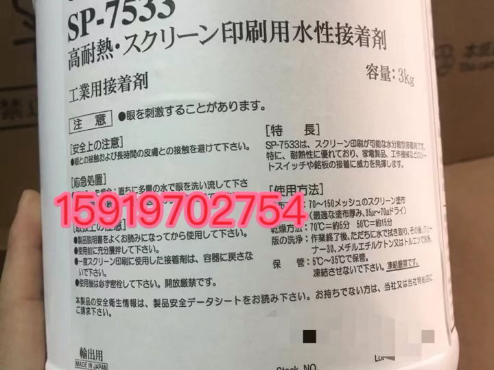 3MSP7533丝网印刷胶水,水性接着剂,陶瓷玻璃塑料类金属类木材类哔哩哔哩bilibili