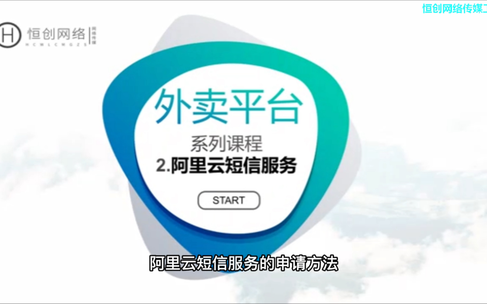 外卖平台使用教程(二)短信设置 阿里云短信申请教程哔哩哔哩bilibili