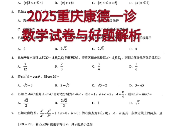 2025重庆康德一诊数学试卷与参考答案哔哩哔哩bilibili