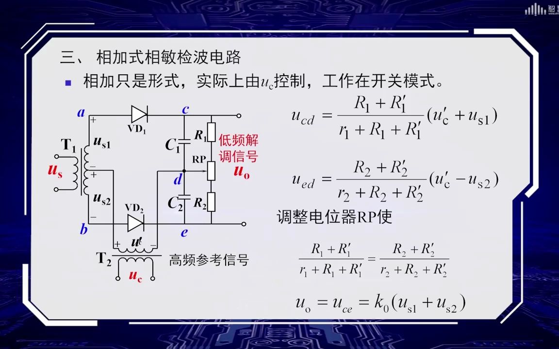 第三章3.1.5、相敏检波电路(3)哔哩哔哩bilibili