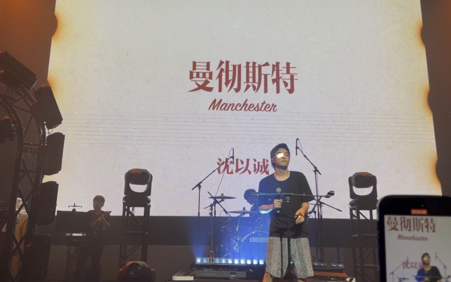 20230611《曼彻斯特》沈以诚深圳 | 集市限定巡演