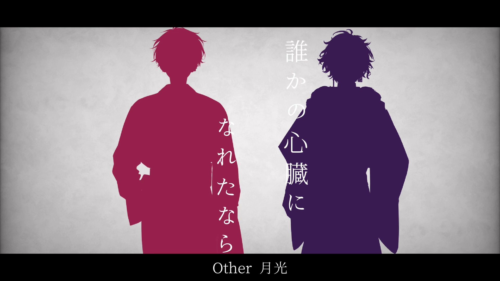 【にじさんじ人力】だれかの心臓になれたなら【佐伯イッテツ/丛云カゲツ】哔哩哔哩bilibili