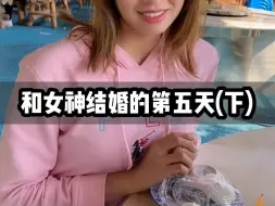 Tải video: 和女神结婚的第五天（下）