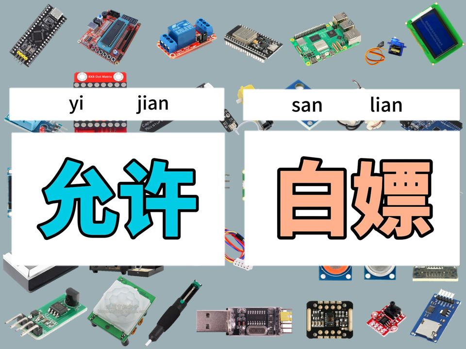 单片机毕业设计元器件介绍,不要说你用不到【纯享版】哔哩哔哩bilibili