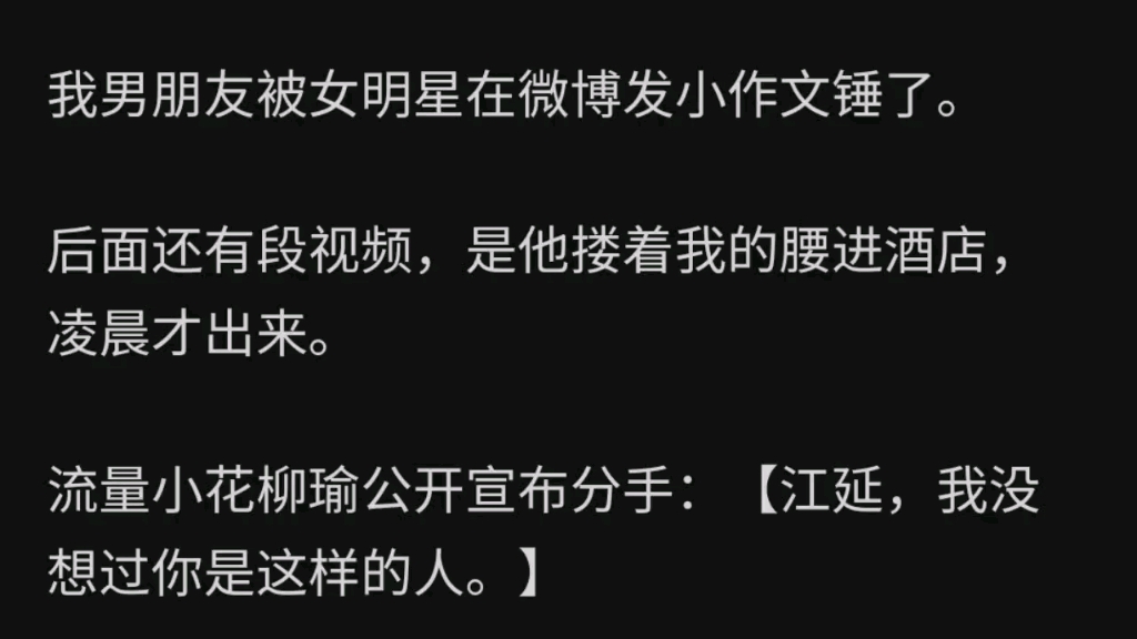 小花发小作文控诉男友出轨,还有我和他出入酒店的视频,可那不是我的男朋友吗!!!zhihu《火生情也灭情》哔哩哔哩bilibili