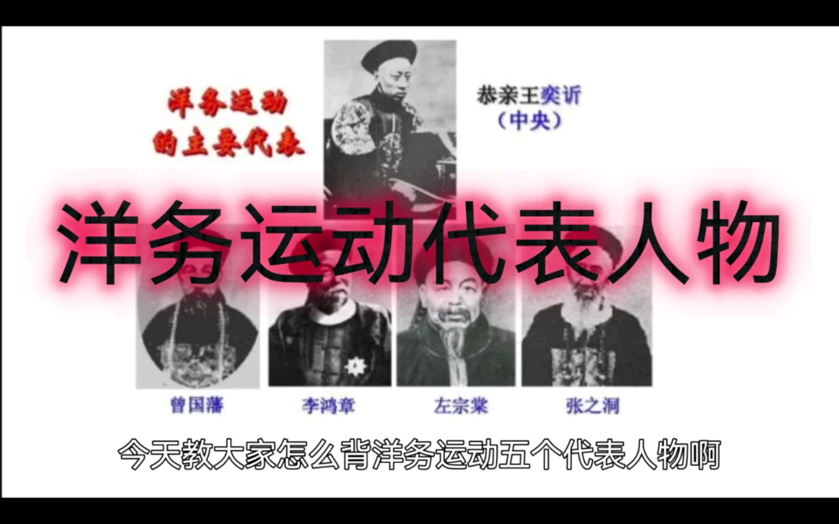 五个字记住洋务运动代表人物哔哩哔哩bilibili