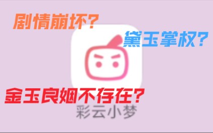 [图]《红楼梦》的真正结局？AI曹雪芹告诉了我一切！（误）