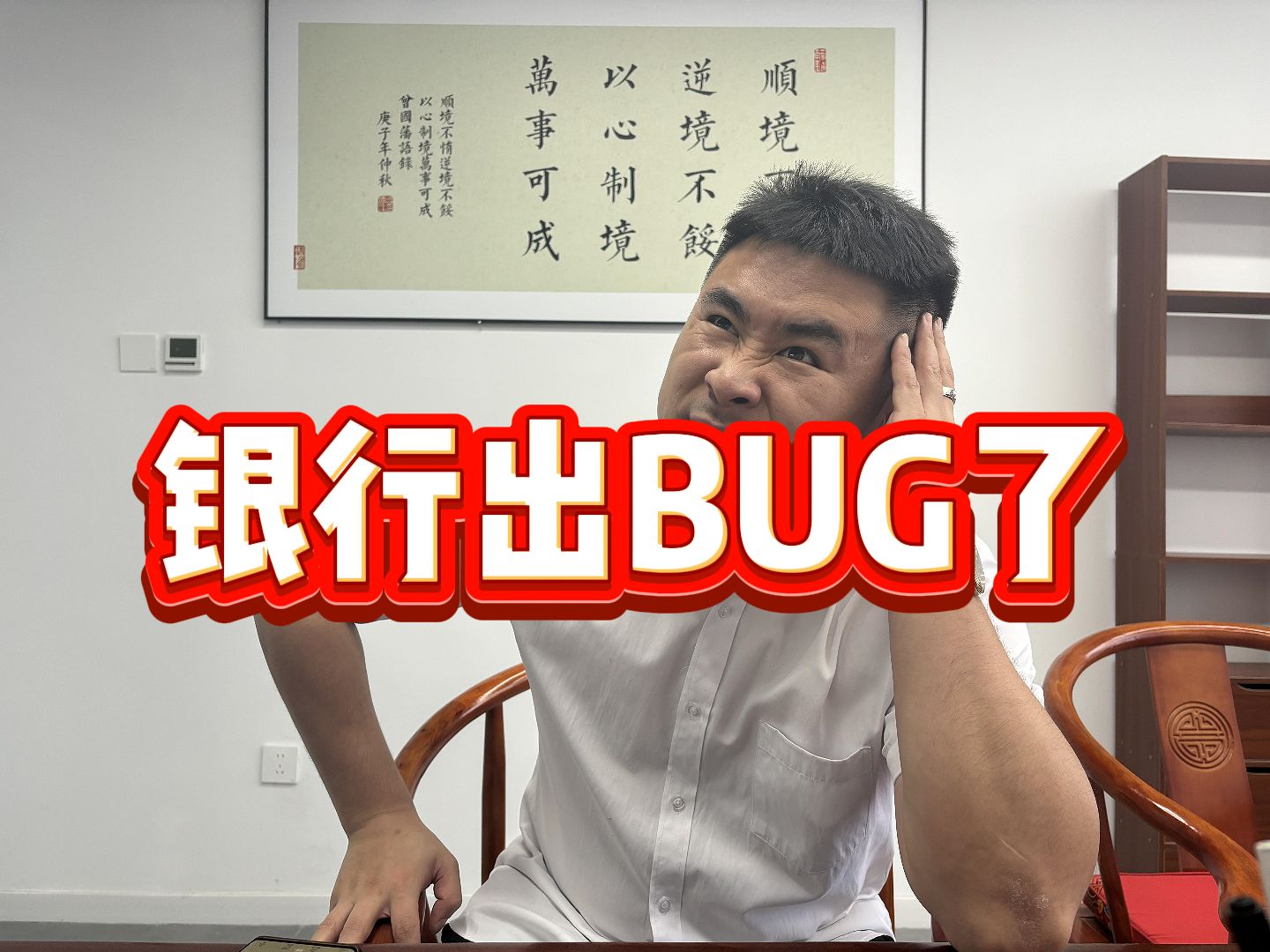 银行出BUG了哔哩哔哩bilibili