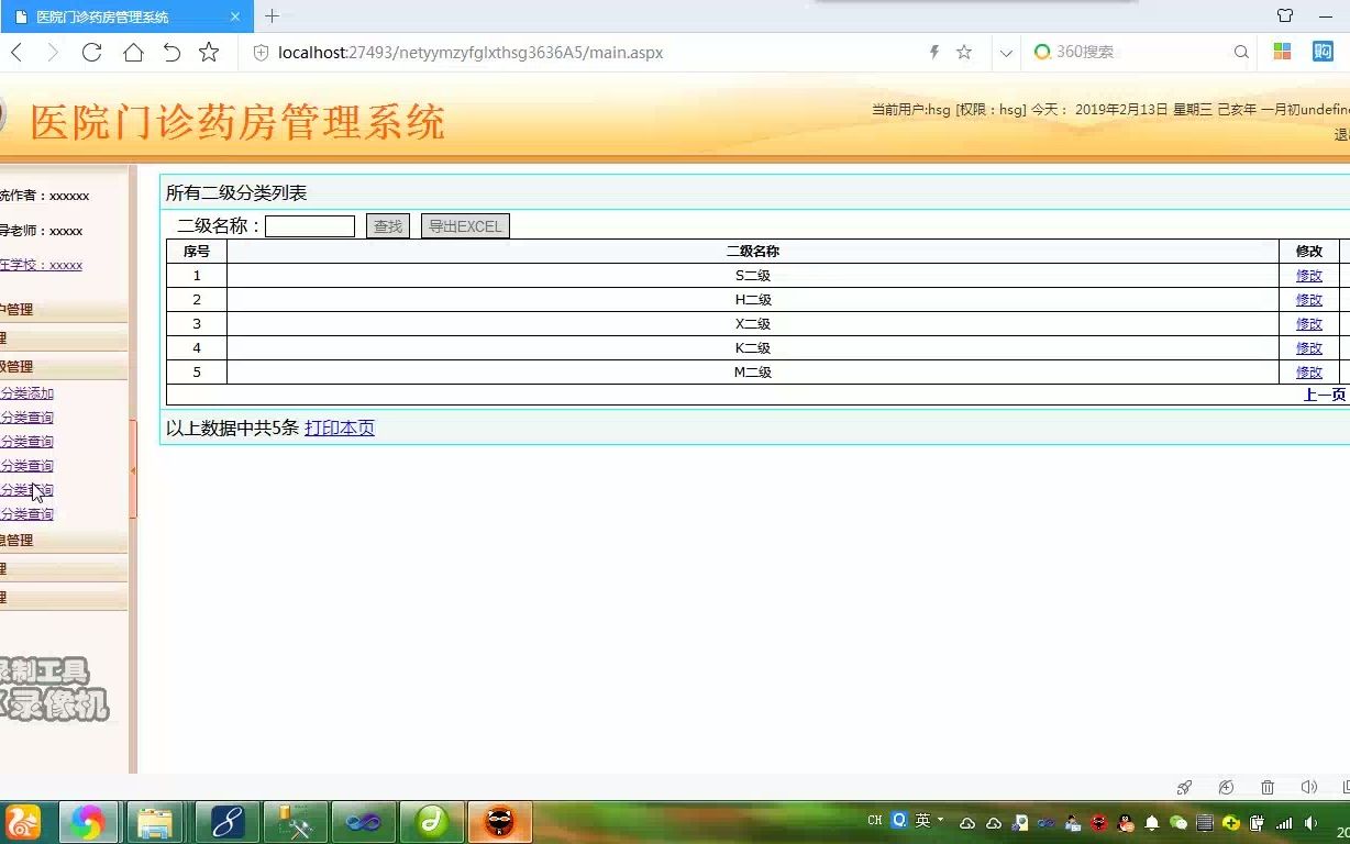 net医院门诊药房管理系统hsg3636A5(asp.net毕业设计xc888)哔哩哔哩bilibili