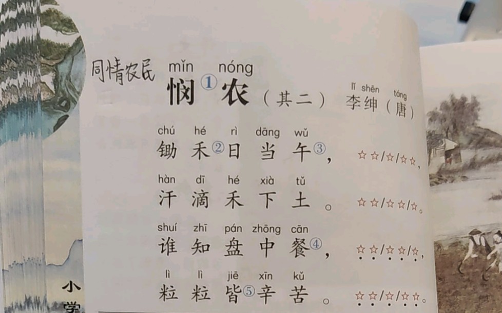 [图]古诗诵读《悯农（其二）李绅》