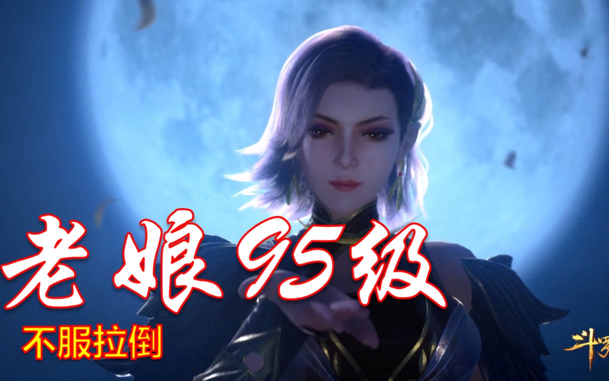 斗罗大陆:美女封号斗罗等级揭晓,这等级没毛病