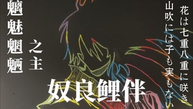 滑头鬼之孙 伪剧情向 奴良滑瓢 鲤伴 若菜 陆生一家四口小剧场 哔哩哔哩 つロ干杯 Bilibili