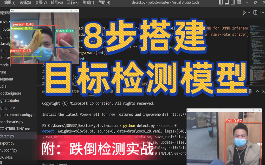 仅需8步搭建属于自己目标检测模型,附【跌倒检测实战】,新手看这个也能做项目!哔哩哔哩bilibili