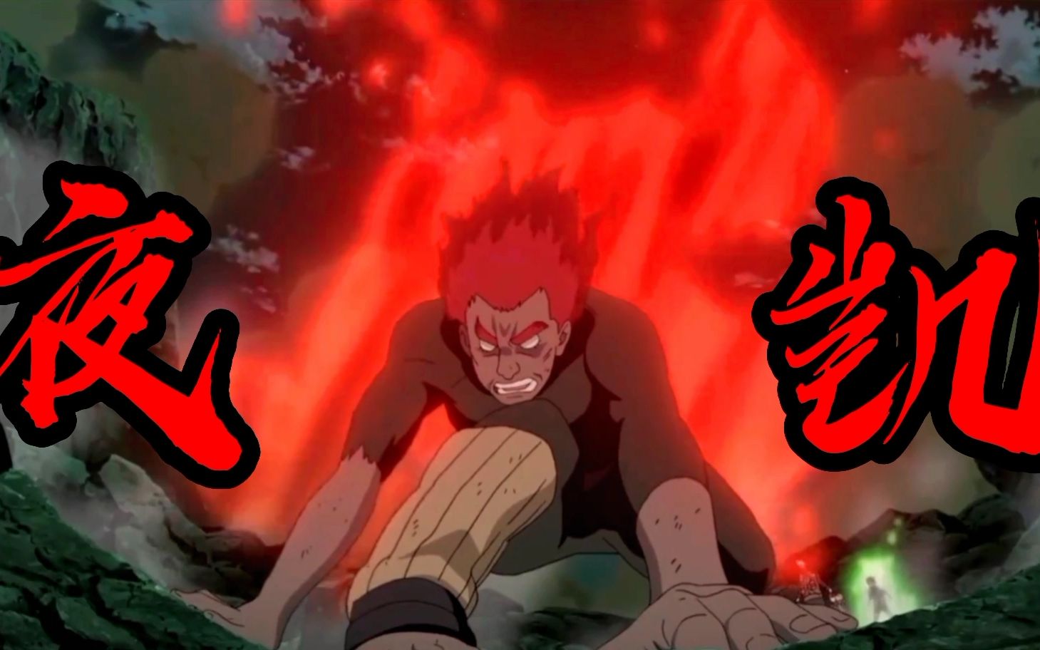 [夜凯] 燃烧的生命 不朽的青春