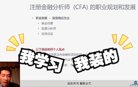 重点推荐: 金融分析师(CFA)职业规划与发展解析哔哩哔哩bilibili