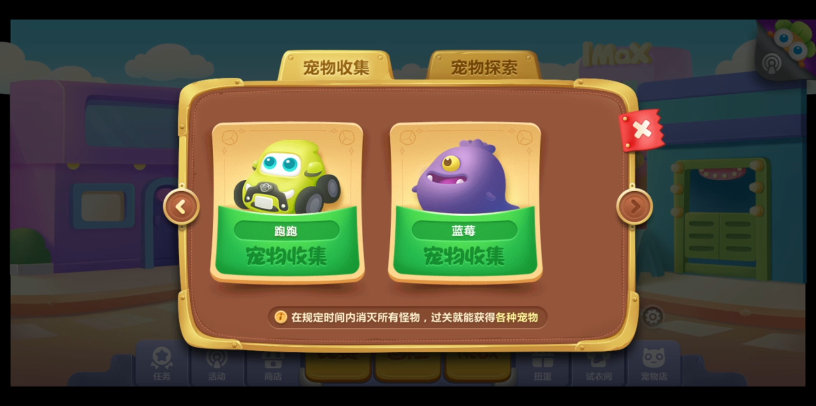 保卫萝卜3宠物收集跑跑