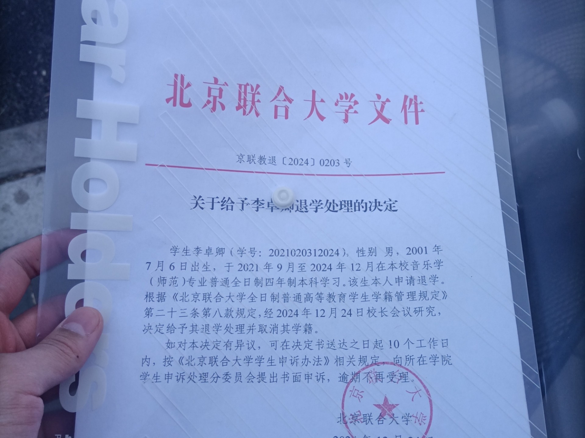 今天下午去北京联合大学师范学院去拿退学决定书了,再见了北京联大哔哩哔哩bilibili