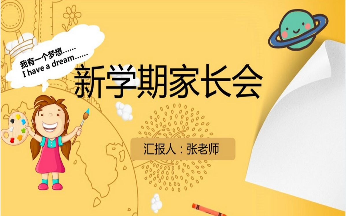 小班刚入园不久的家长会ppt模板