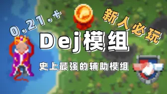 新人必玩！世界盒子worldbox0.21.+史上最强的辅助模组！dej模组mod添加装备/海上战争/建筑放置/指定联盟！